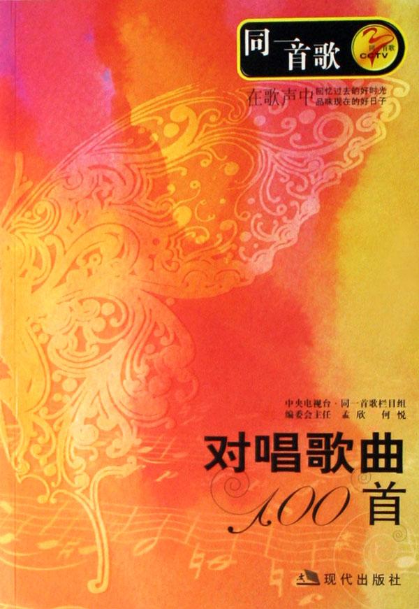 最新对唱情歌TOP 100推荐，深度解析与个性观点分享。
