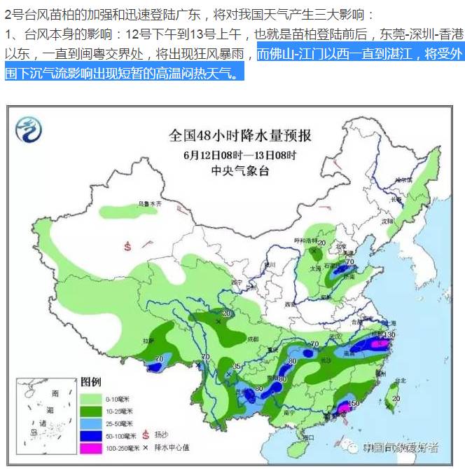 汕头台风苗柏最新消息🚨紧急更新