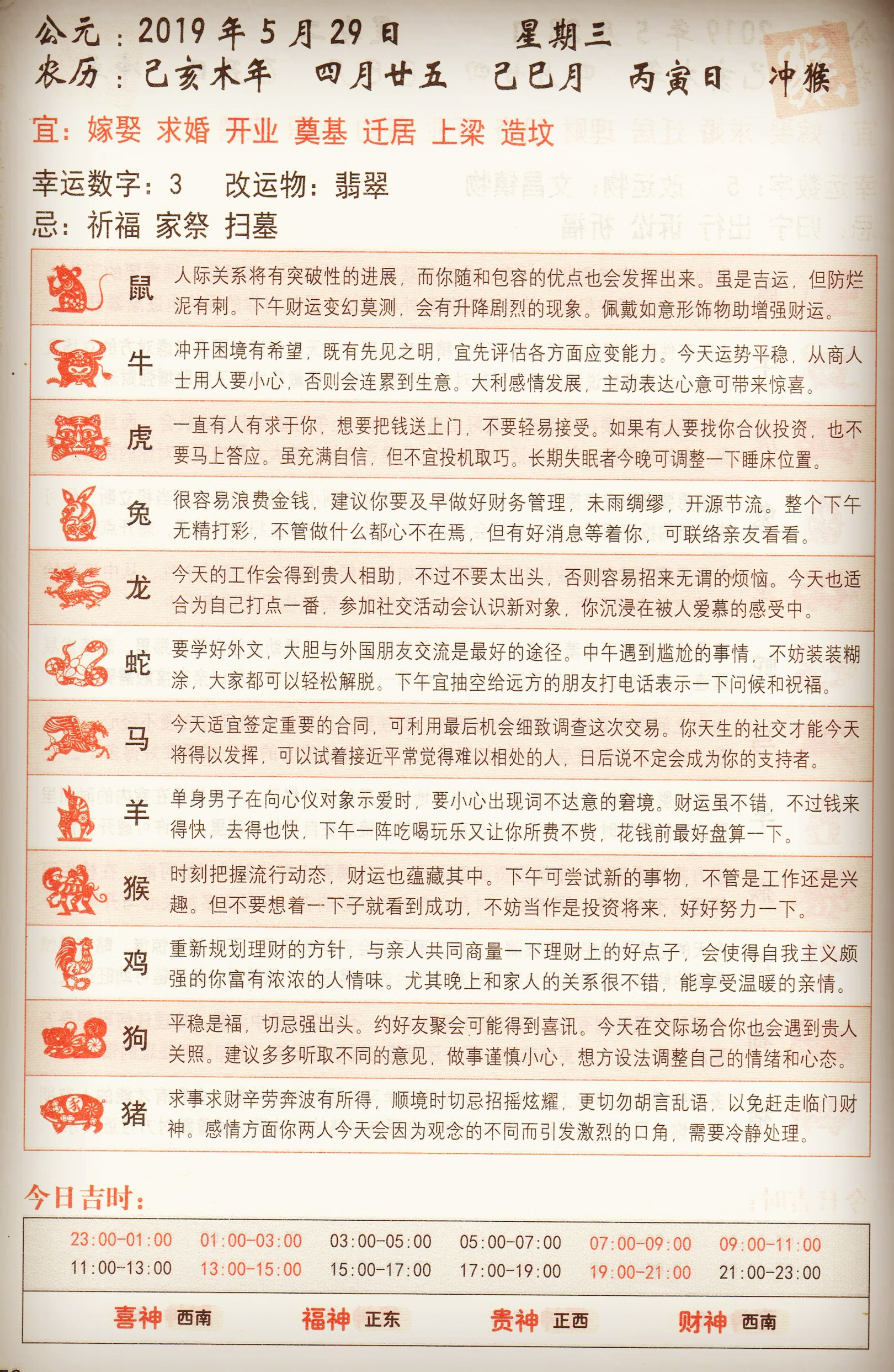 今天晚9点30开正确生肖,稳固计划实施_语音版97.216