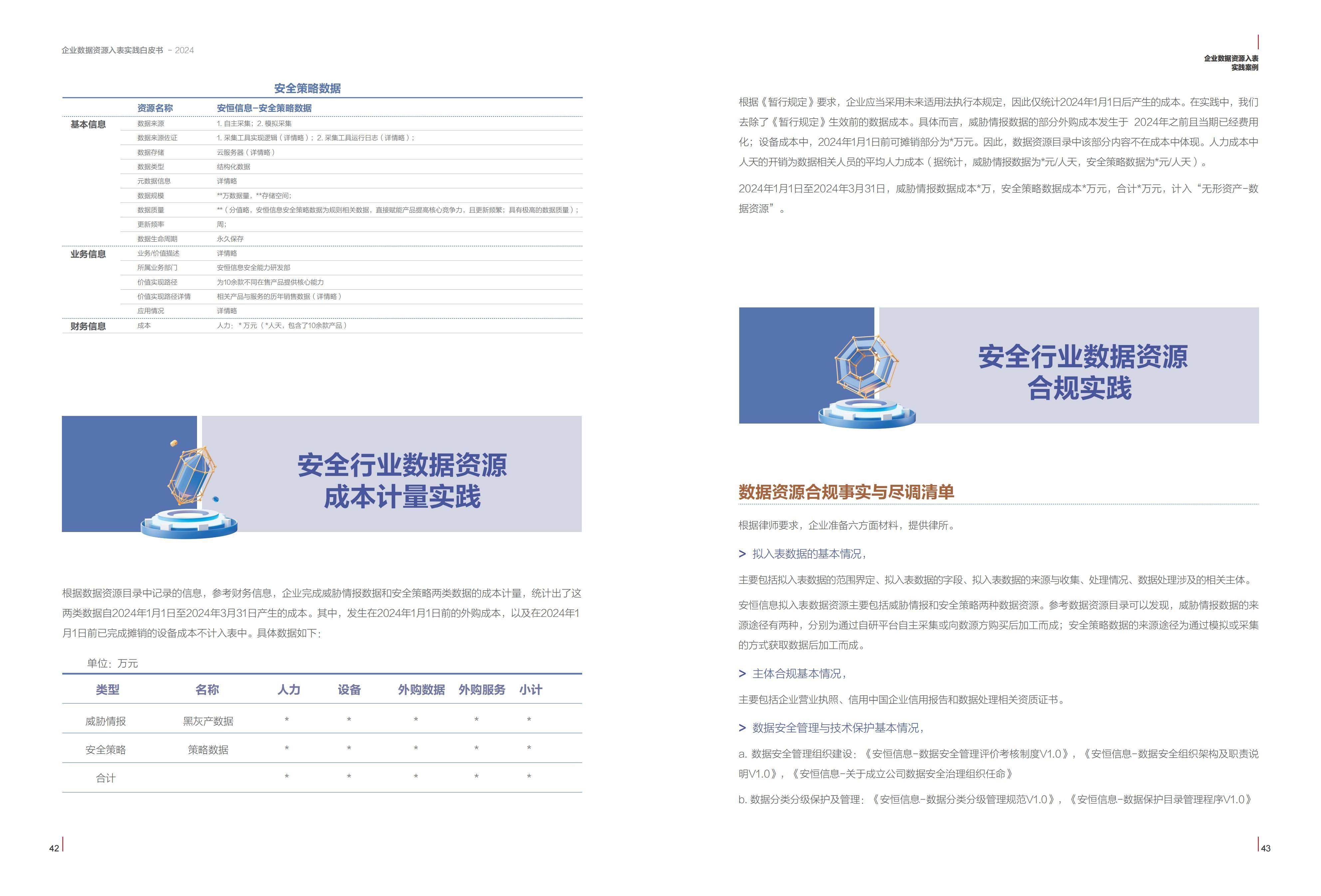 新奥精准免费资料提供,实地数据验证_便携版13.462