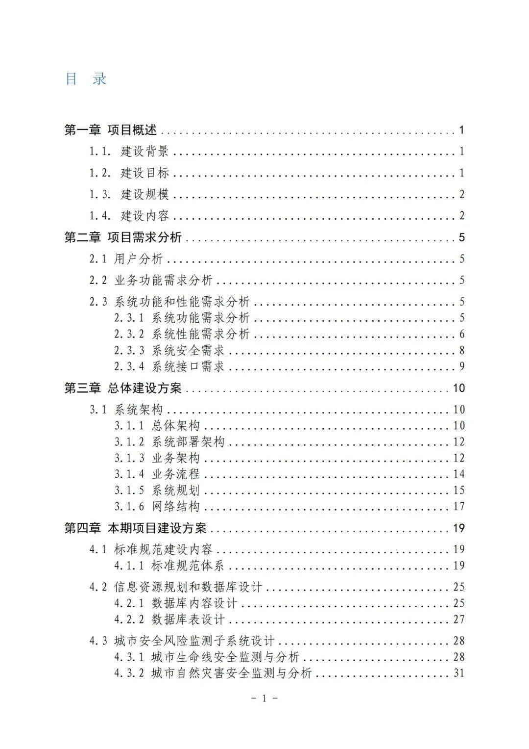 王中王资料大全料大全1,系统分析方案设计_迅捷版58.657