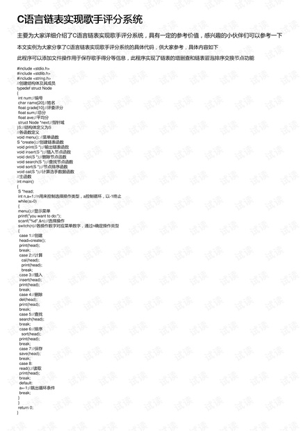 C语言歌手比赛系统，时代产物与文化印记的完美结合