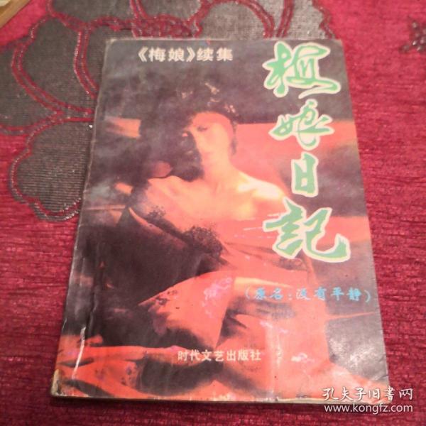 梅娘日记最新攻略，任务完成与技能学习步骤指南