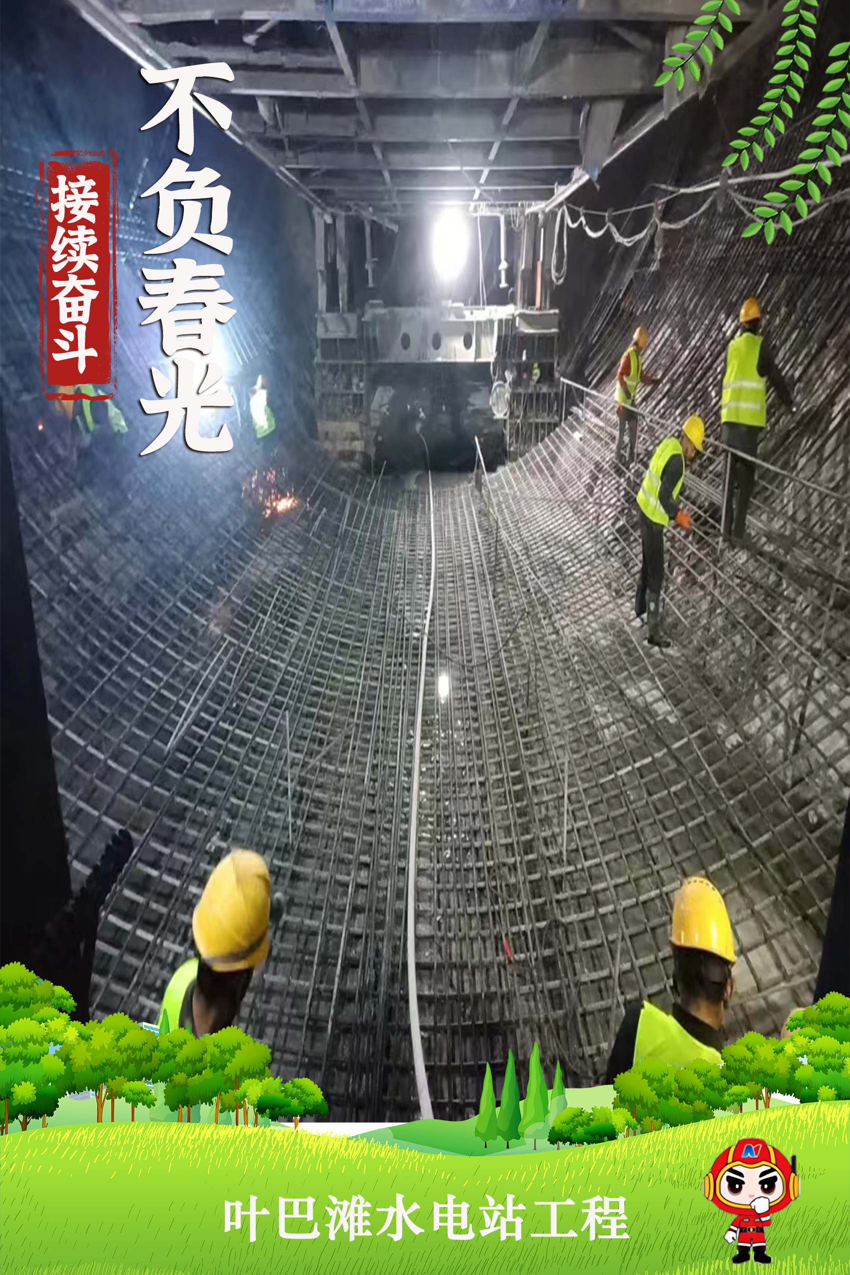 叶巴滩水电站最新动态，水电之家的温馨日常更新报道